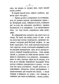 Забытый путь из Европы в Сибирь: Енисейская экспедиция 1893 года | Семенов Владимир Иванович
