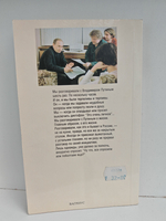 От первого лица. Разговоры с Владимиром Путиным