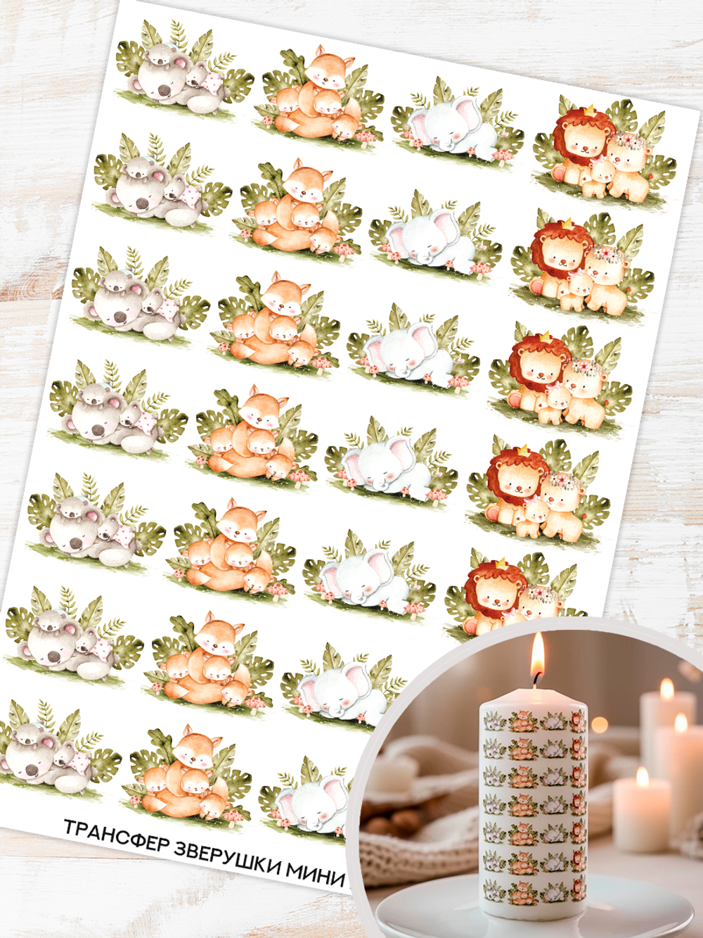 Трансфер для декупажа переводной рисунок для поверхностей зверушки мини 018