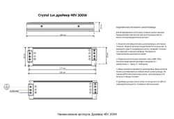 Драйвер 48V Crystal Lux драйвер 48V 300W