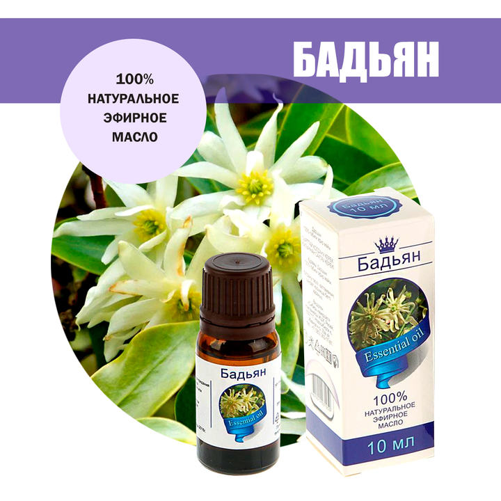 Масло эфирное Бадьян флакон-капельница, 10 мл