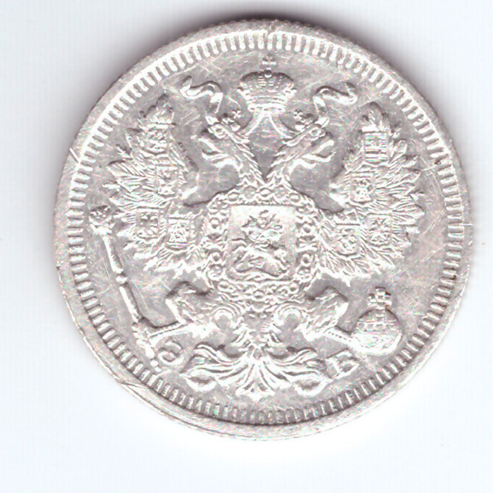 20 копеек 1910 г. СПБ ЭБ. Николай II. VF+