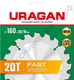 URAGAN Fast 160x20/16мм 20Т, диск пильный по дереву
