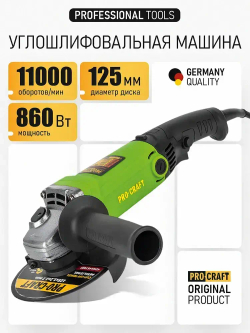 Болгарка 125 мм 860 Вт электрическая сетевая PROCRAFT PW1200 ушм
