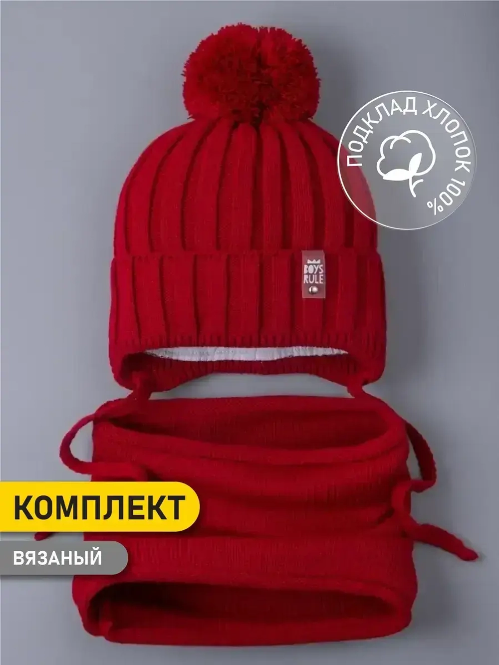 Шапка осенняя вязаная и снуд для детей