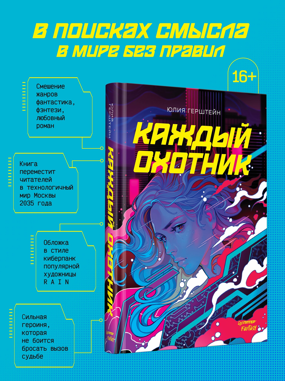 Каждый охотник