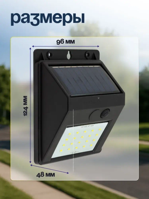 Светильник уличный светодиодный на солнечной батарее