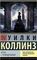 Отель с привидениями