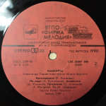 Александр Серов / Мадонна (LP)