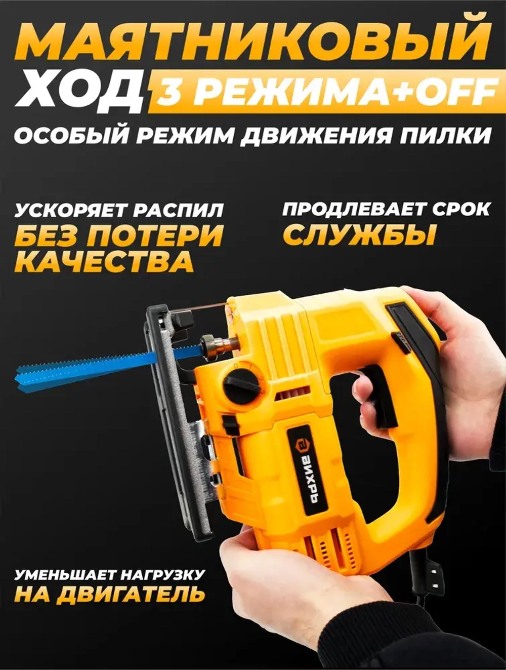 Лобзик электрический Вихрь 850 Вт; лобзик с лазером ; маятниковый ход / электролобзик : по дереву 100 мм; по металлу 10 мм