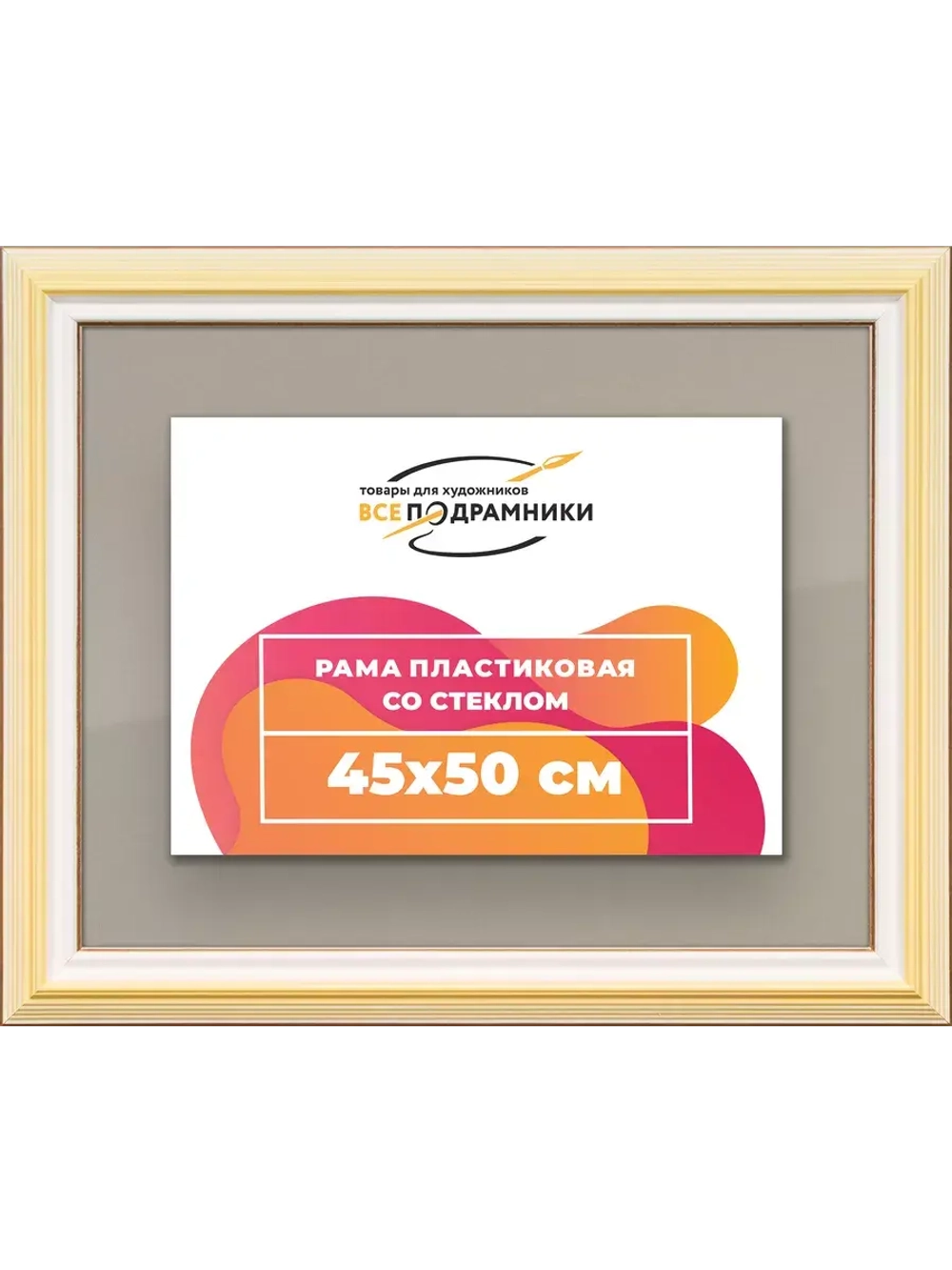 Рамка для постера и фотографий 45x50