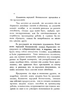 Искусство лить пушки | Г. Монж