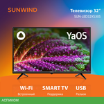 Телевизор LED SunWind 32" SUN-LED32XS305