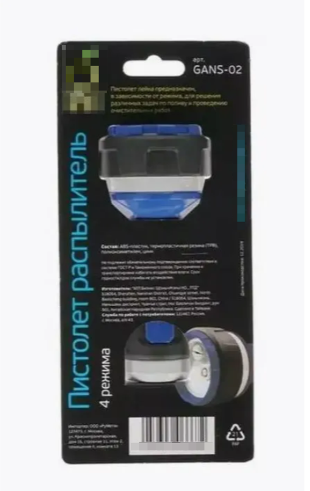 Наконечник-распылитель для полива GANS-02, универсальный, 4 режима, ABS пластик