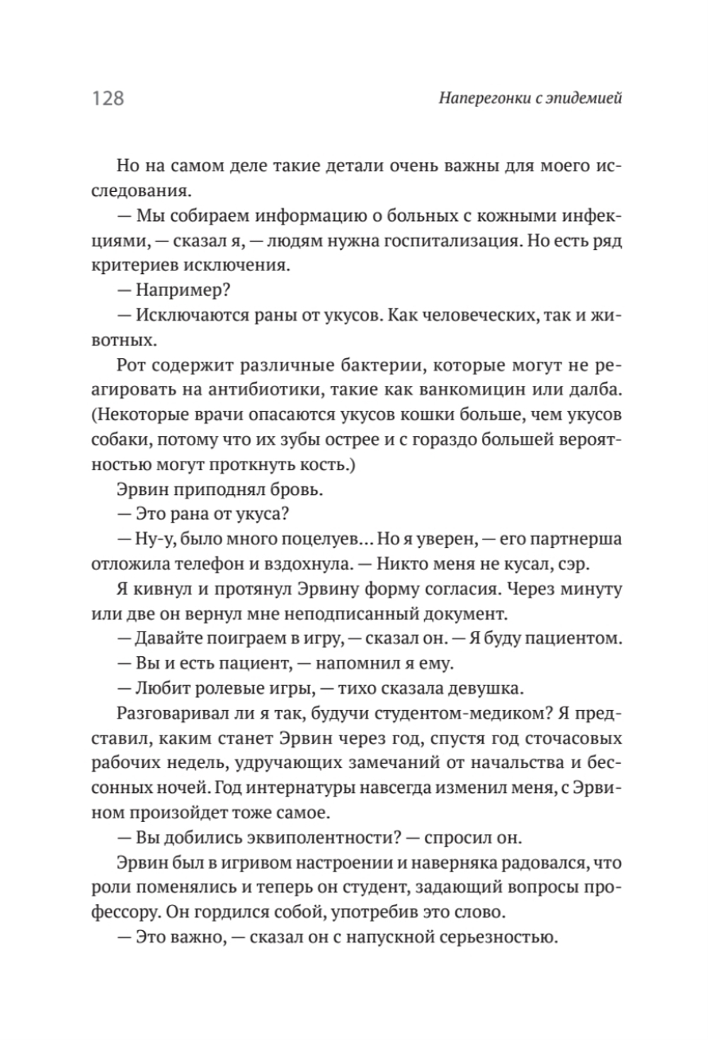 Наперегонки с эпидемией. Антибиотики против супербактерий