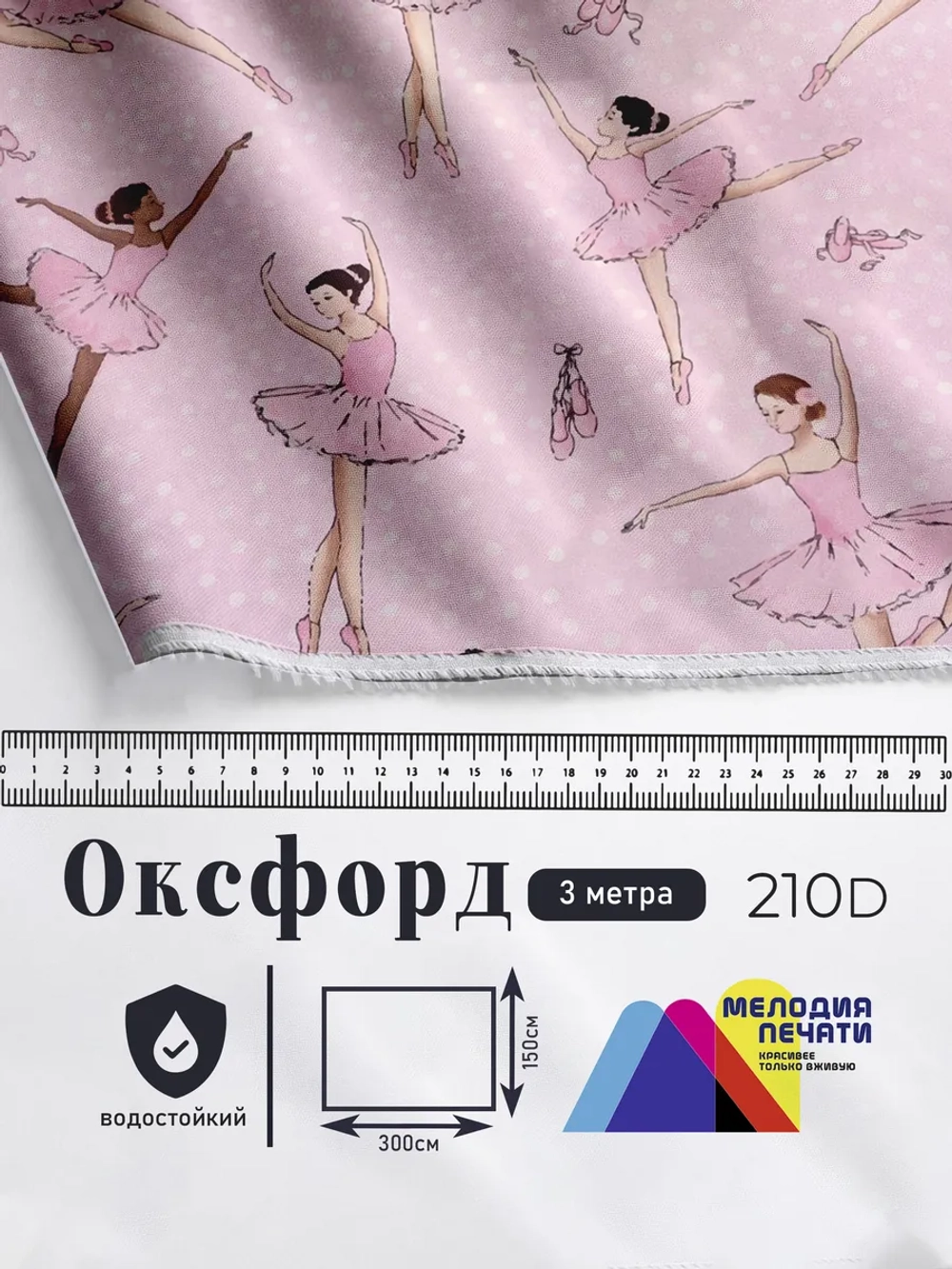 Оксфорд с принтом 3 метра №3 210 D