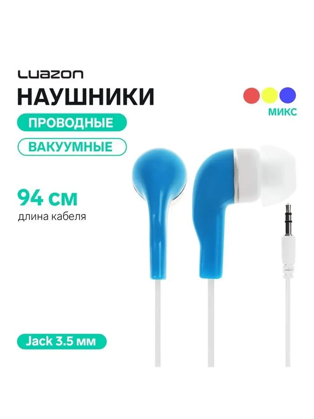 Наушники Luazon LV-145, вакуумные, МИКС