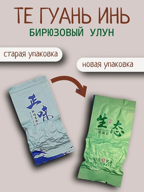 Почему у Тегуаньинь разная упаковка?