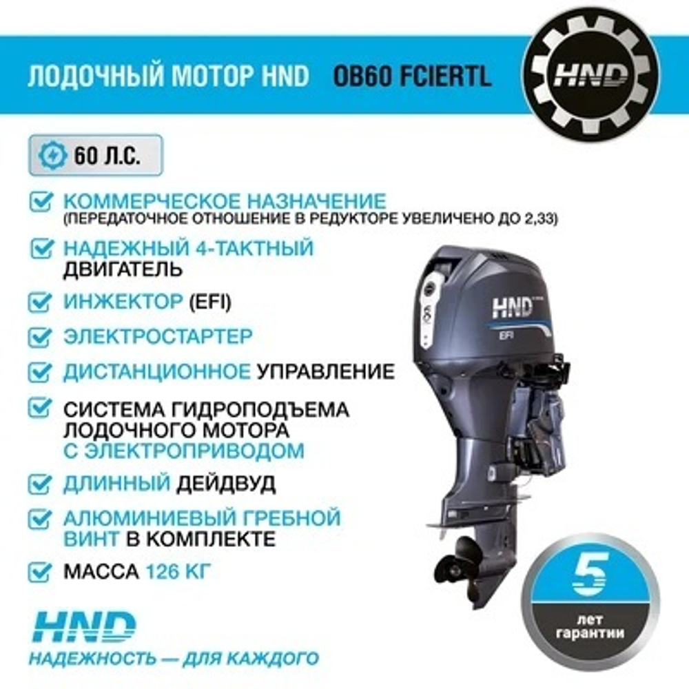 4х-тактный лодочный мотор HND OB60 FCIERTL