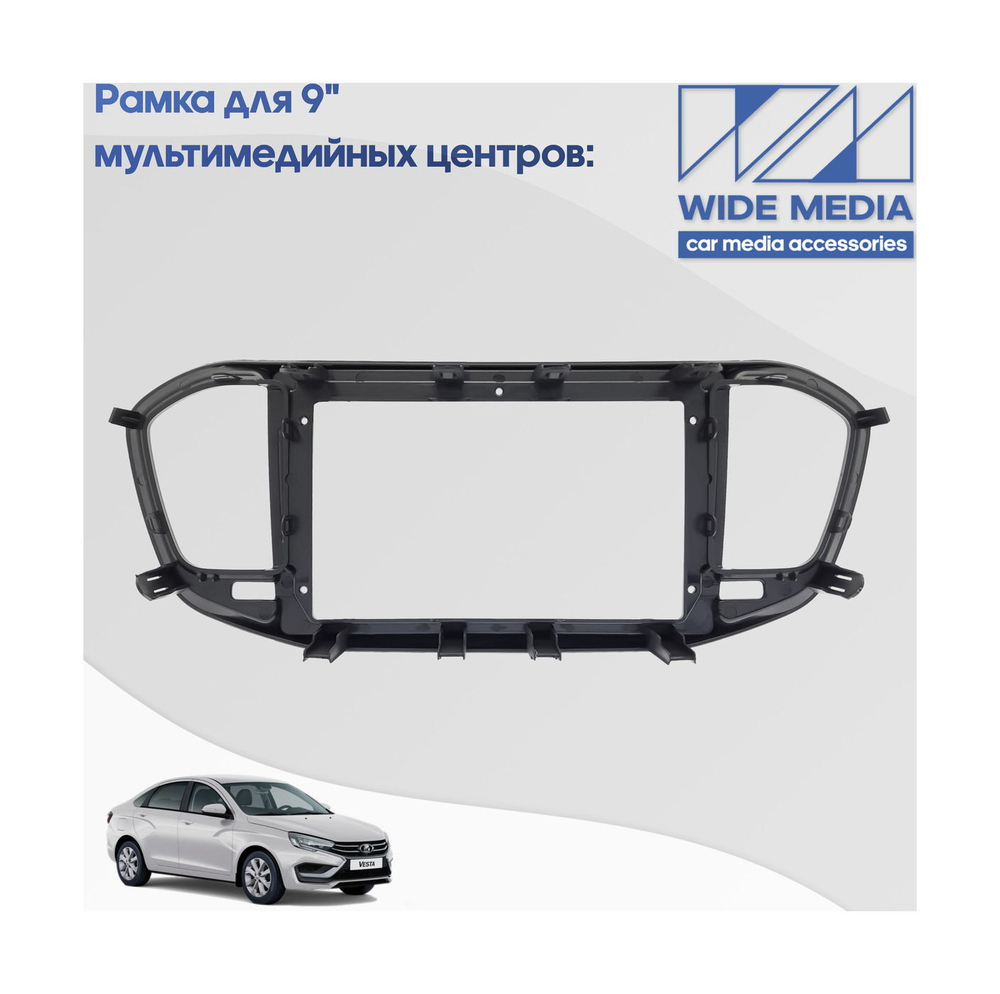 Комплект рамки с разъёмами 9" Lada Vesta NG 2022+ без ШГУ серо-черная - Car-Smart 7289A9S