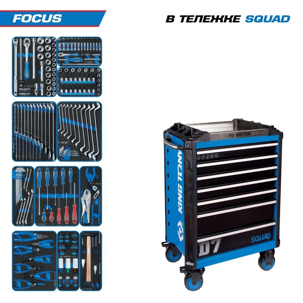 KING TONY (9SQ31-188MRV) Набор инструментов "FOCUS" в синей тележке, 188 предметов