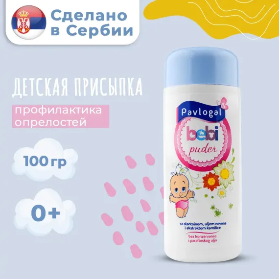 Детская присыпка PAVLOGAL 100 г