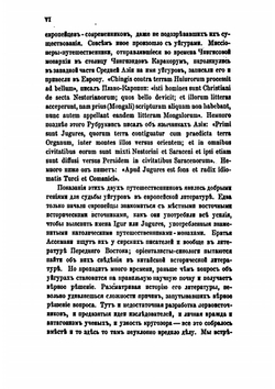 Исторический очерк уйгуров | Д. М. Позднеев