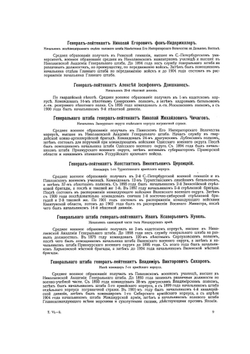 История русско-японской войны. Том VI | М.Е. Бархатов; В.В. Функе