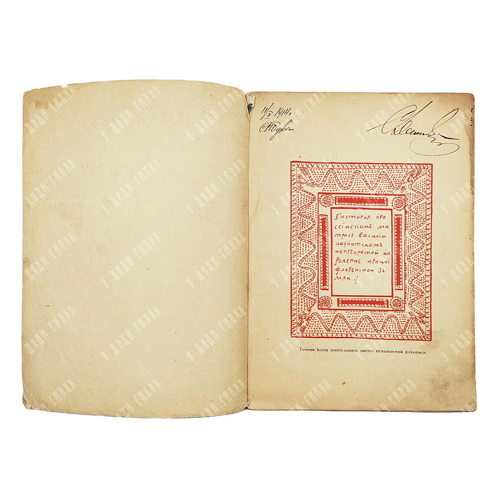 Гистория о российском матросе Василии Кариотском... — М.: Тип.-лит. т-ва И. Д. Сытина, 1914