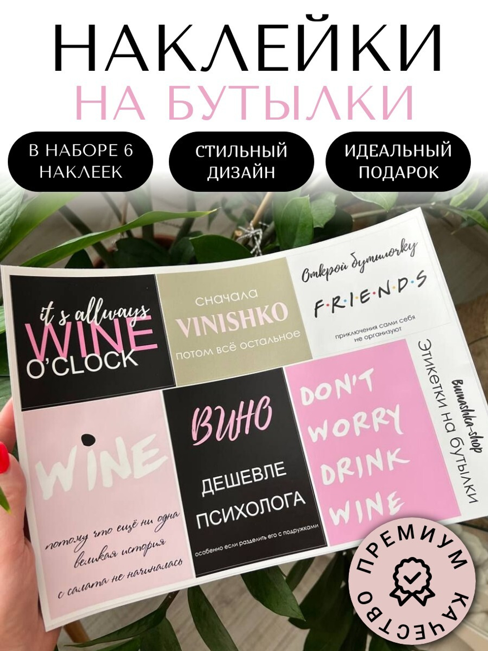 Наклейки на бутылки сет 1