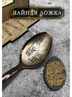 Чайная ложка Вкуснее