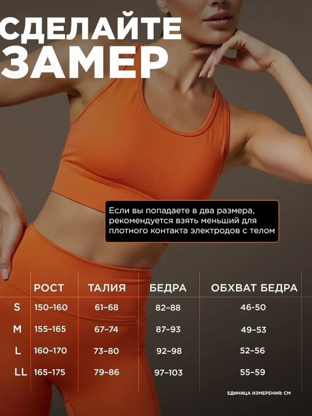 SIXPAD Powersuit Hip& Leg для женщин