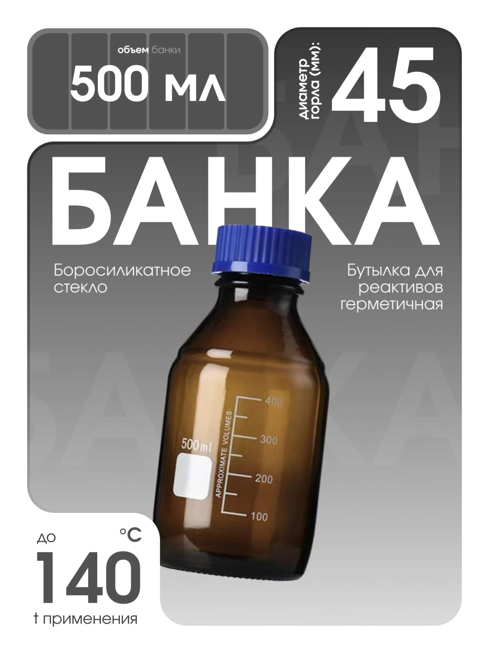 Банка для реактивов затемненная
