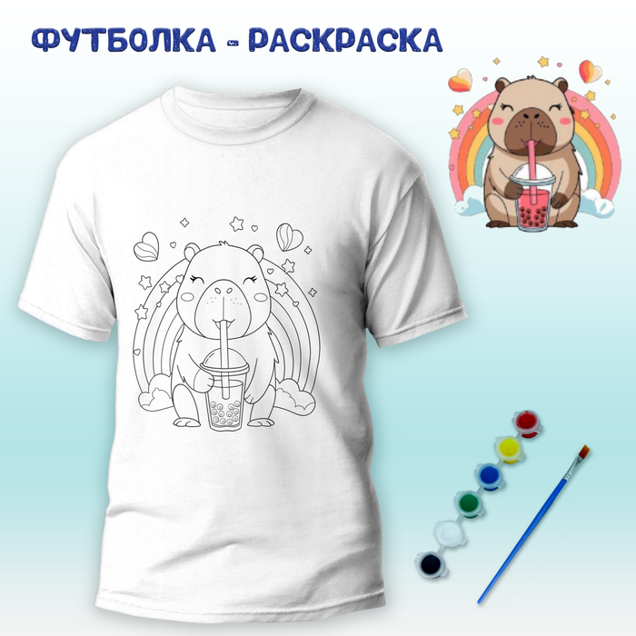 018-9278 Футболка-раскраска "Капибара с лимонадом" с красками+кисть - купить оптом в Москве