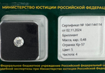 Бриллиант 1041144114 Кр-57-0,48-5/4 Б