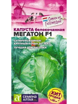 Семена капусты Мегатон F1