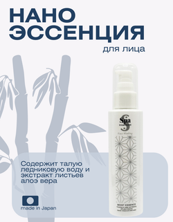 Увлажняющая нано эссенция Spa Treatment Moist Essence G, 120мл