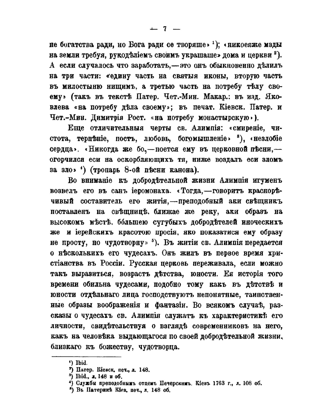 Заметки о древнерусском иконописании. Известные иконописцы и их произведения | М.И. Успенский