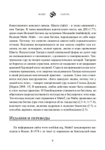 Майя-тантра