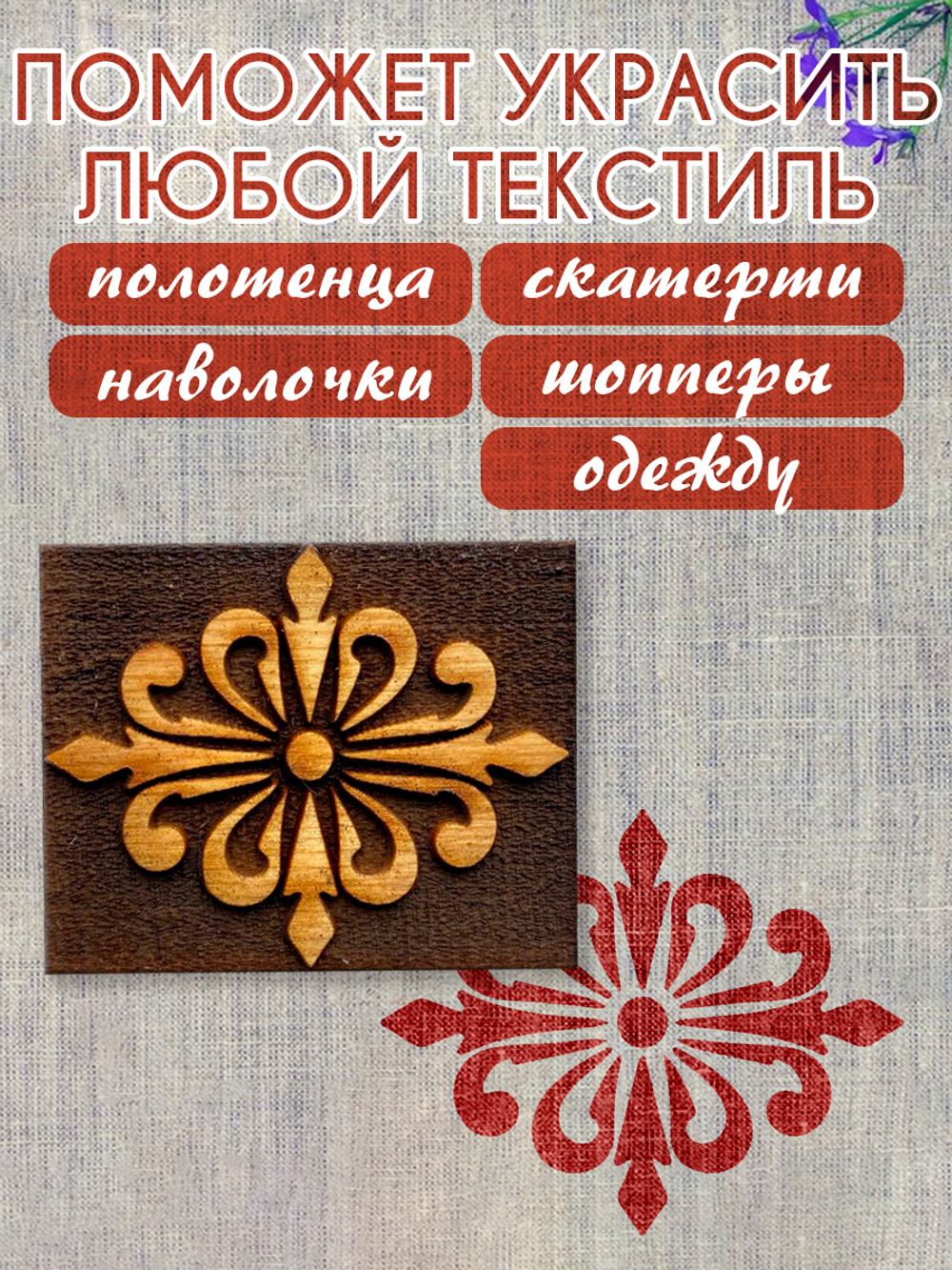 Деревянный штамп 203