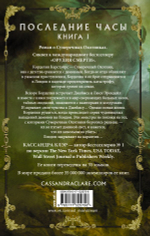 Последние часы. Книга I. Золотая цепь. Кассандра Клэр