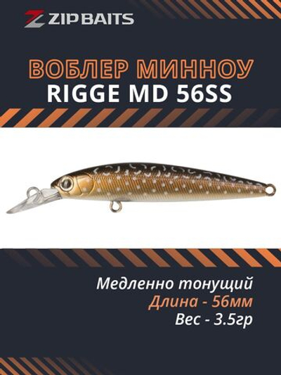 Воблер для рыбалки ZIPBAITS Rigge MD 56SS 56мм, 3.5гр., заглубление 0.3-0.8м., цвет 029R, медленно-тонущий