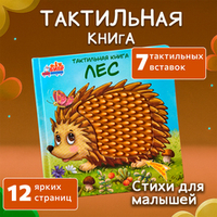 Лес, тактильная книга