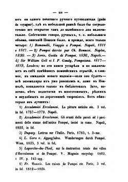 Помпея и открытые в ней древности | В.И. Классовский