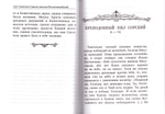 Святые отцы об Иисусовой молитве