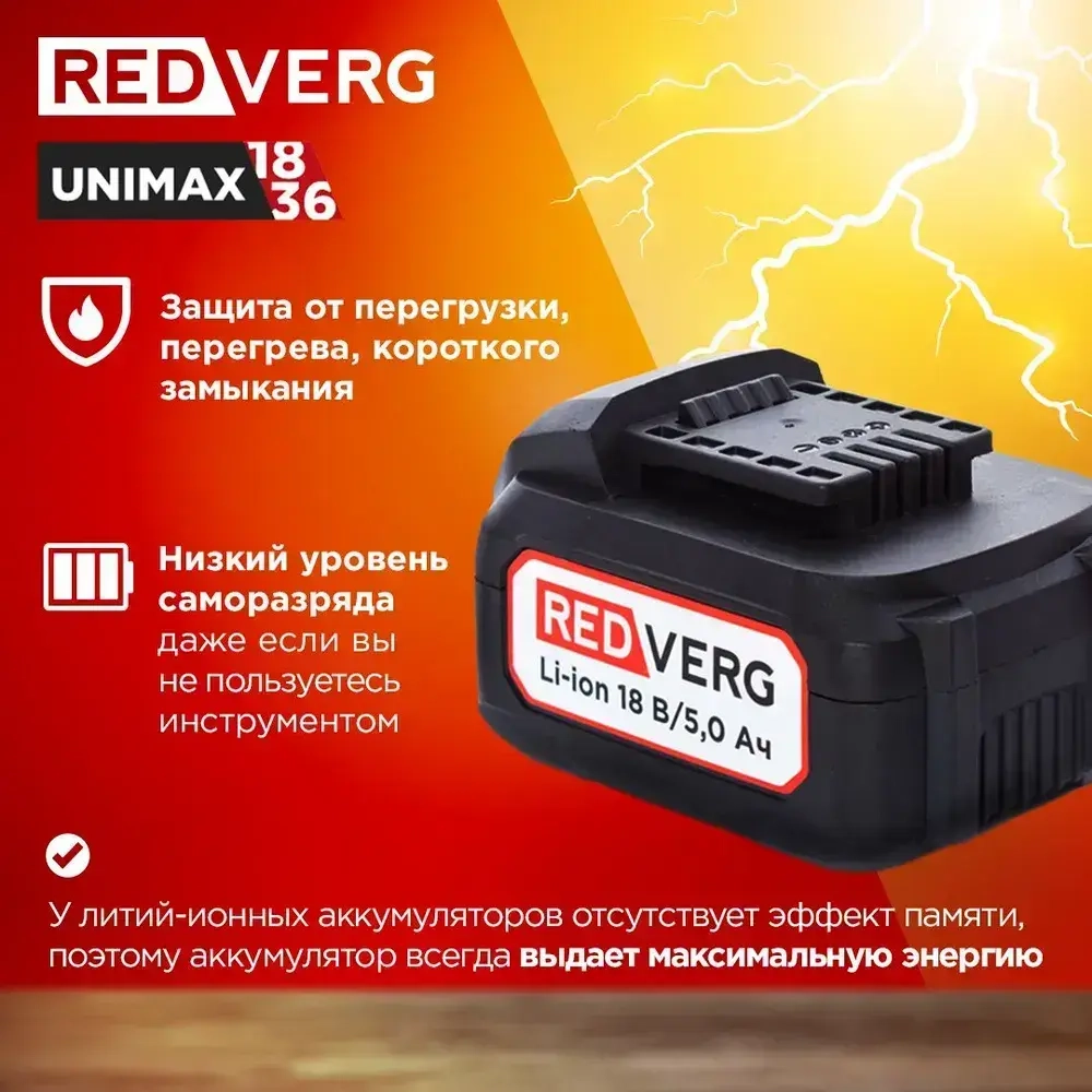 Аккумулятор RedVerg Li-Ion 18V 5.0Ач (730031)