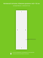 Натяжные потолки 8.7 м2, 4.9 м2