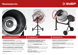 ЗУБР 140 л, 550 Вт, бетоносмеситель с чугунным венцом (БМЧ-140)