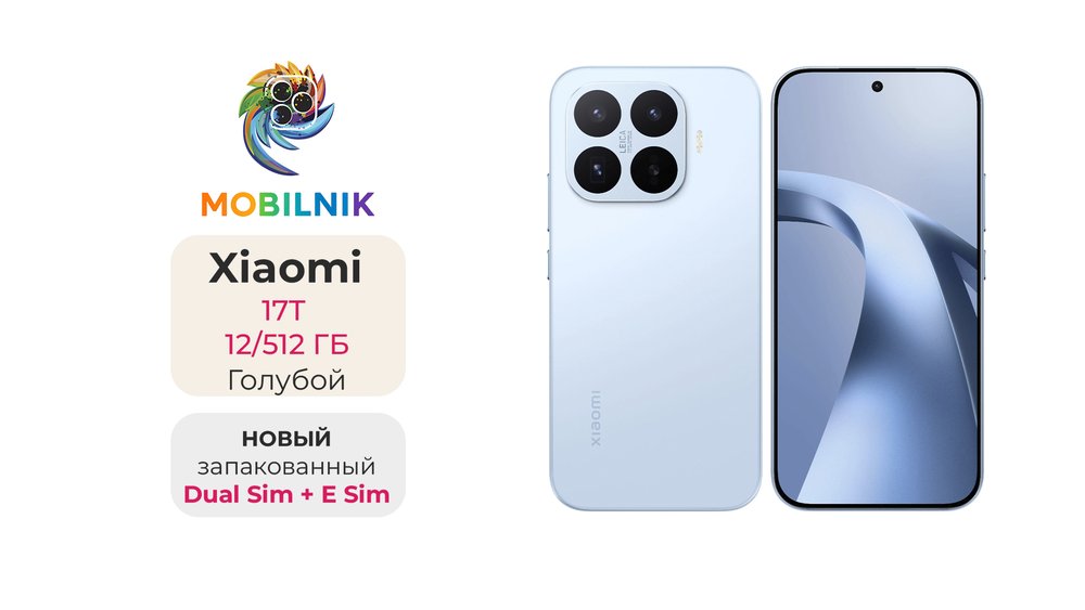 Xiaomi 17T 12/512 ГБ Голубой