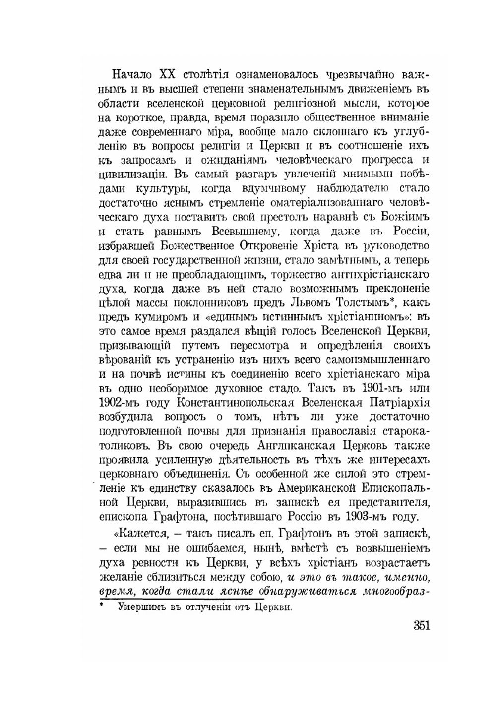 Великое в малом | С. Нилус